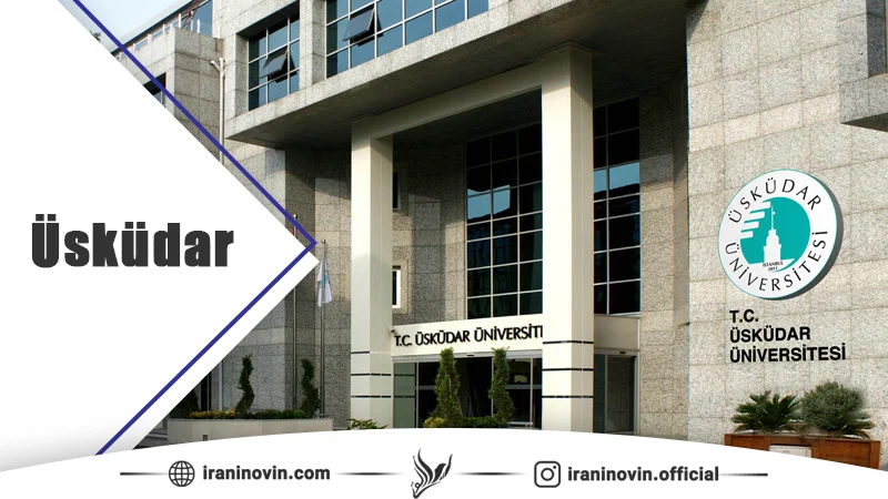 فضای بیرونی دانشگاه اسکودار ترکیه