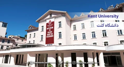 دانشگاه کنت ترکیه