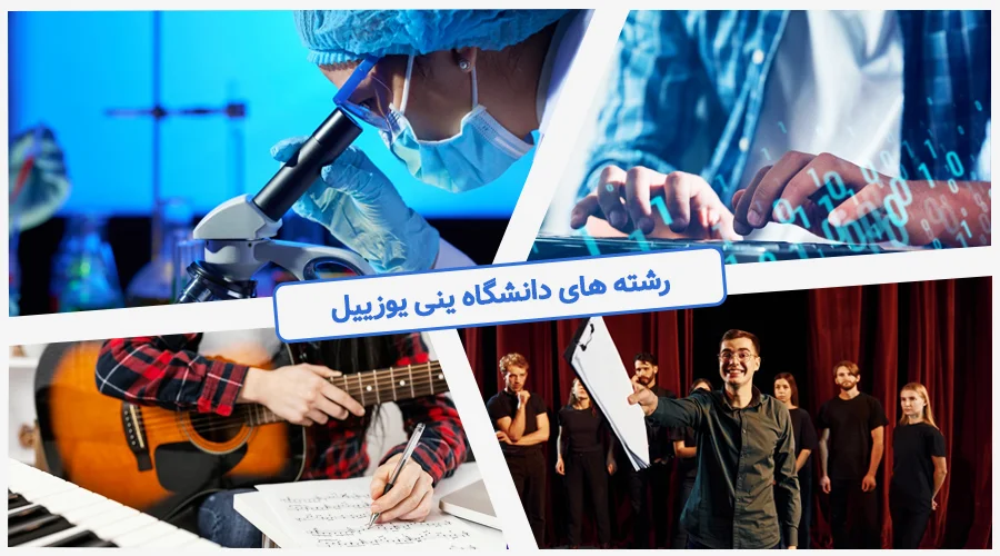 رشته های دانشگاه ینی یوزییل