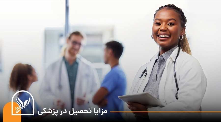 مزایا تحصیل پزشکی ترکیه
