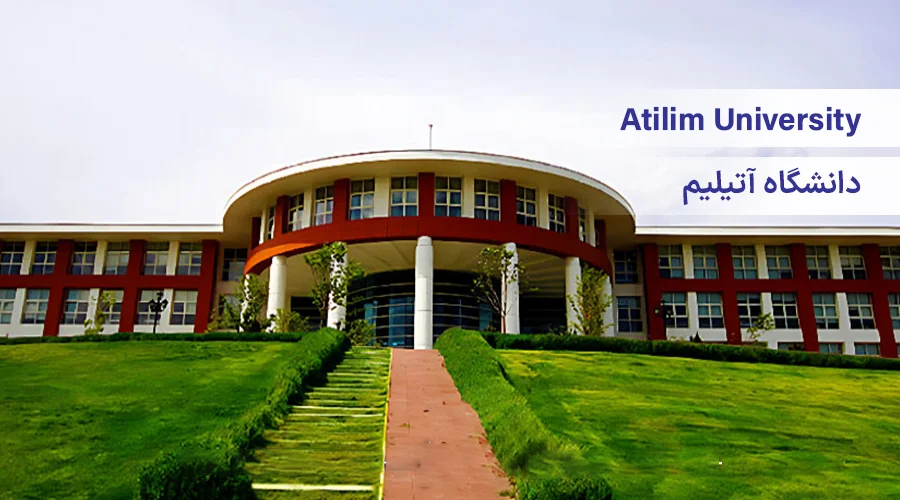 دانشگاه آتیلیم ترکیه