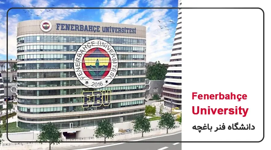 معرفی و شرایط تحصیل در دانشگاه فنرباغچه ترکیه