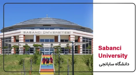 معرفی و شرایط تحصیل در دانشگاه سابانجی ترکیه