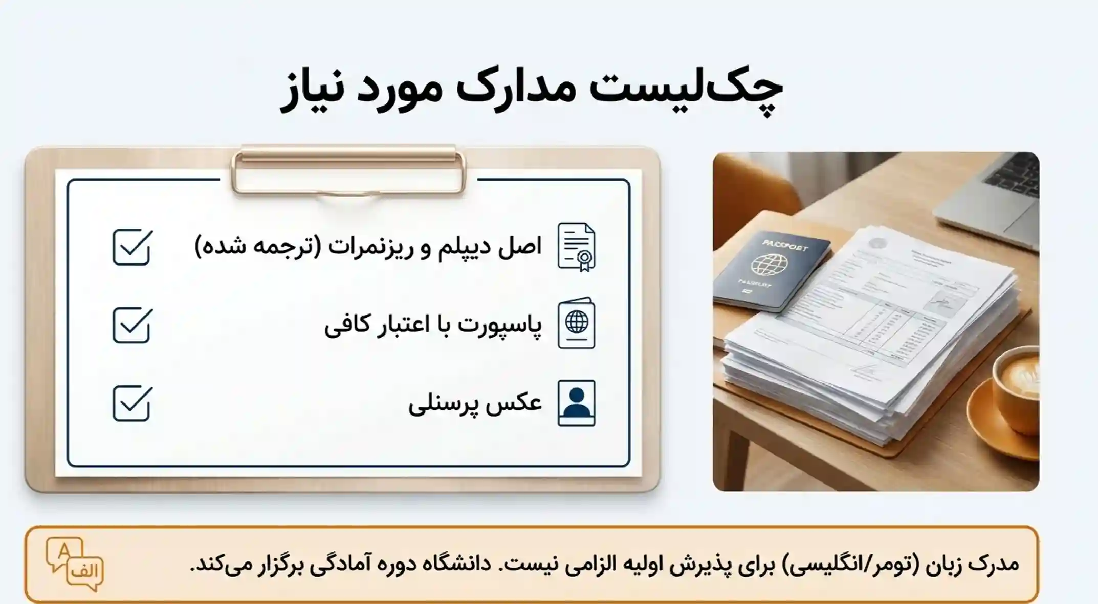 مهم ترین مدارک تحصیل در دانشگاه های خصوصی ترکیه