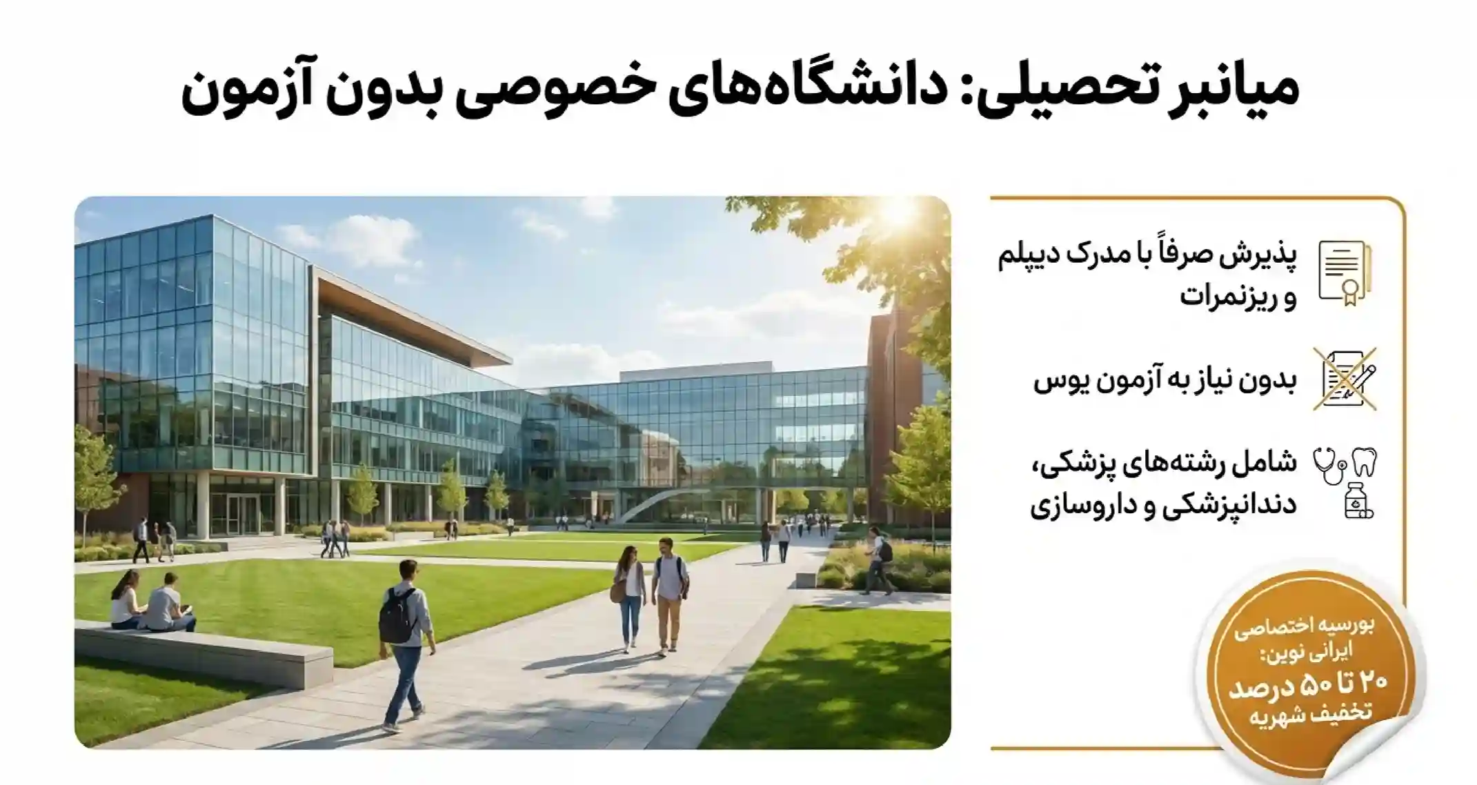 تحصیل در داشگاه های خصوصی ترکیه بدون آزمون