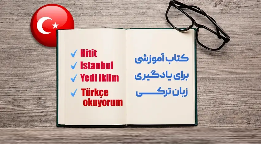 کتاب برای یادگیری زبان ترکی استانبولی