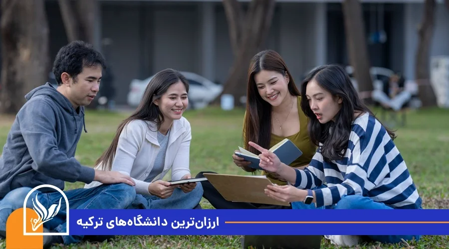 ارزانترین دانشگاههای ترکیه
