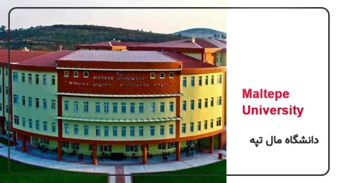 معرفی دانشگاه مال تپه ترکیه