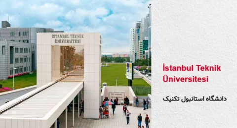دانشگاه استانبول تکنیک