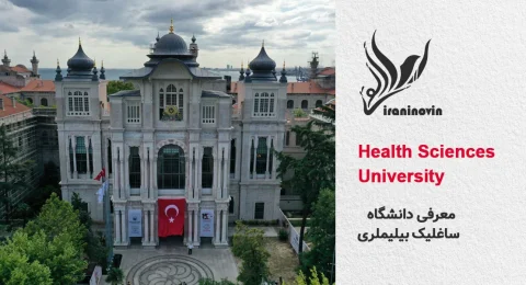 معرفی دانشگاه ساغلیک بیلیملری ترکیه