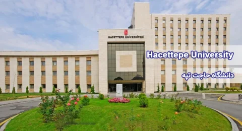 دانشگاه حاجت تپه