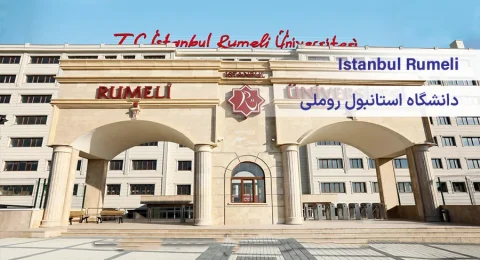 دانشگاه استانبول روملی