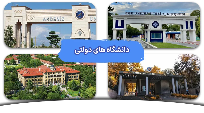 هزینه تحصیل در دانشگاه های دولتی ترکیه