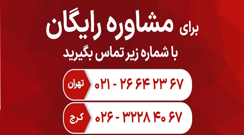 مشاوره رایگان تحصیل در ترکیه به صورت حضوری و آنلاین