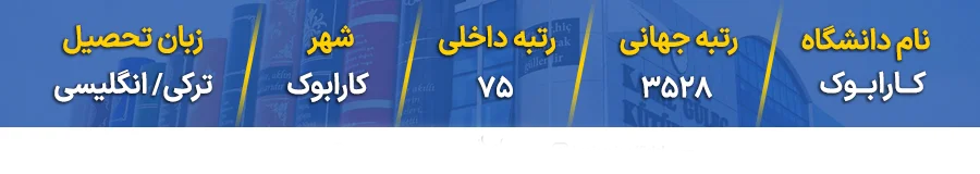 رتبه دانشگاه کارابوک در ترکیه و جهان