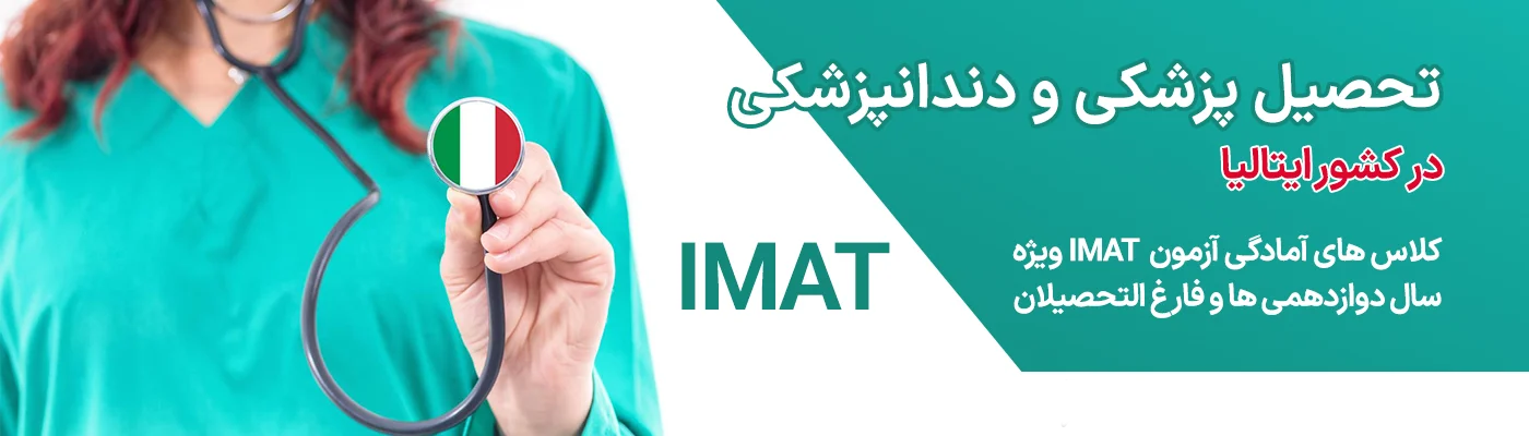 کلاس های آیمت imat حضوری و آنلاین در سراسر کشور