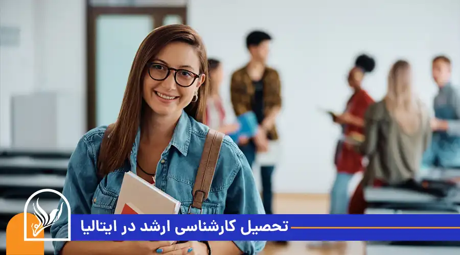تحصیل کارشناسی ارشد در ایتالیا