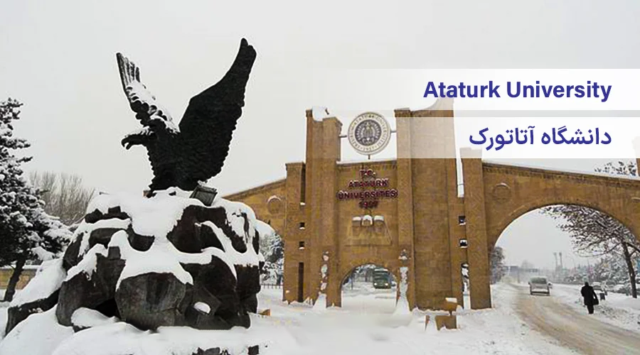 دانشگاه اتاتورک ترکیه