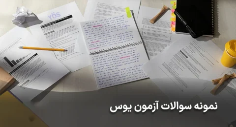 نمونه سوال یوس ترکیه