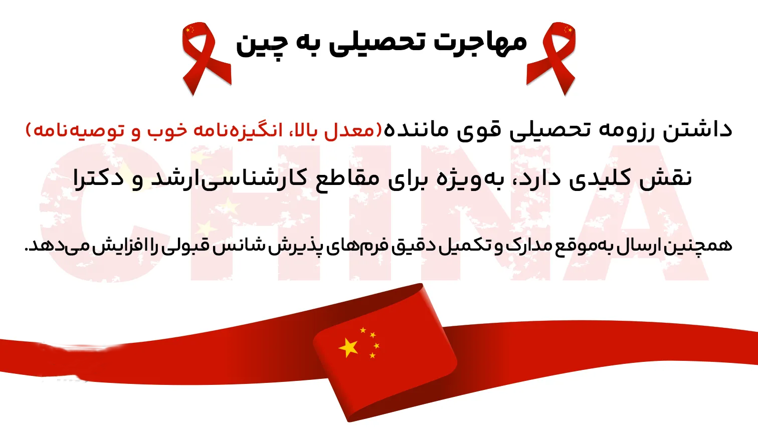 مهاجرت تحصیلی به چین