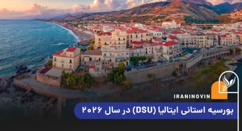 بورسیه استانی ایتالیا