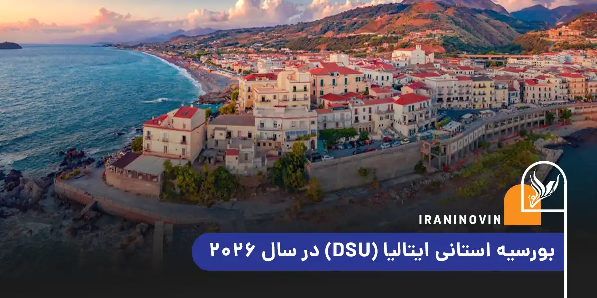 بورسیه استانی ایتالیا