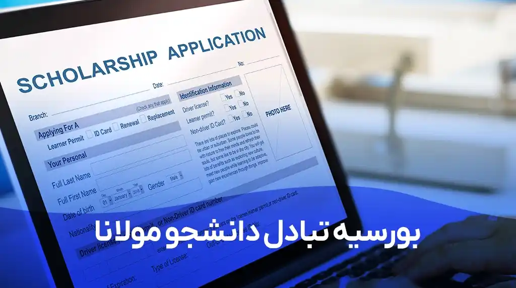 بورسیه مولانا