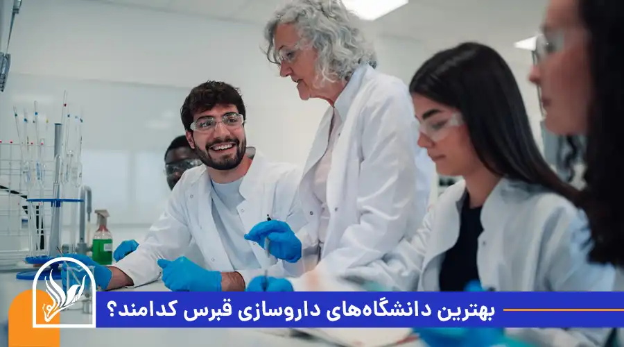 تحصیل داروسازی بدون آزمون در قبرس