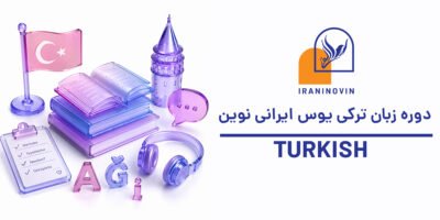 پکیج ترکی استانبولی
