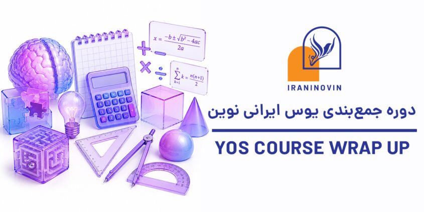 دوره جمع‌بندی آزمون یوس