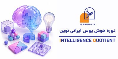 پکیج آفلاین هوش آزمون یوس