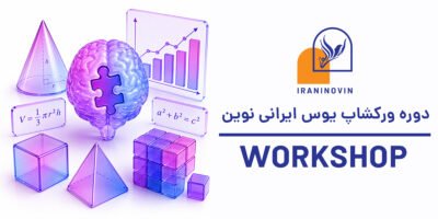 ورکشاپ یوس