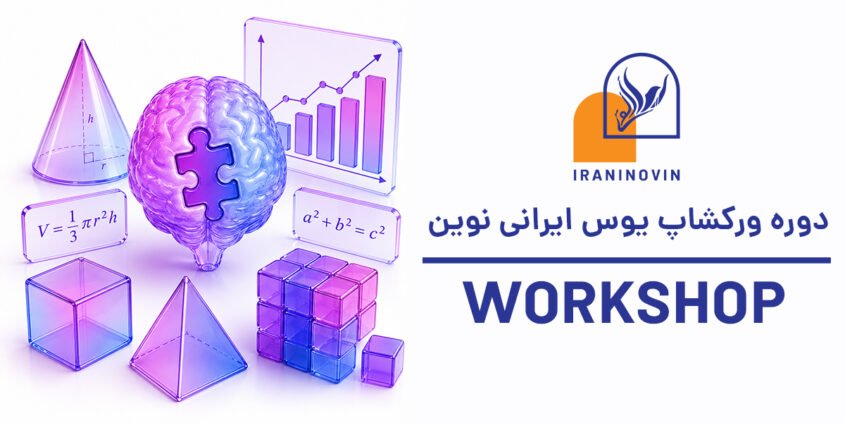 ورکشاپ یوس