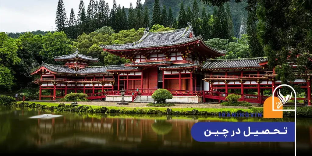 تحصیل در چین