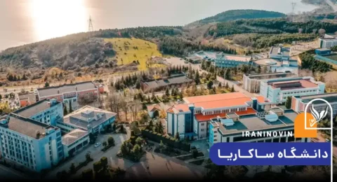دانشگاه ساکاریا