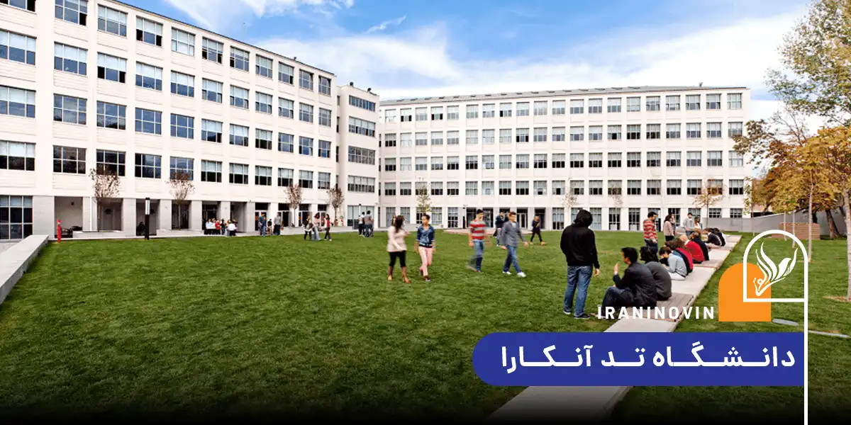 دانشگاه تد آنکارا